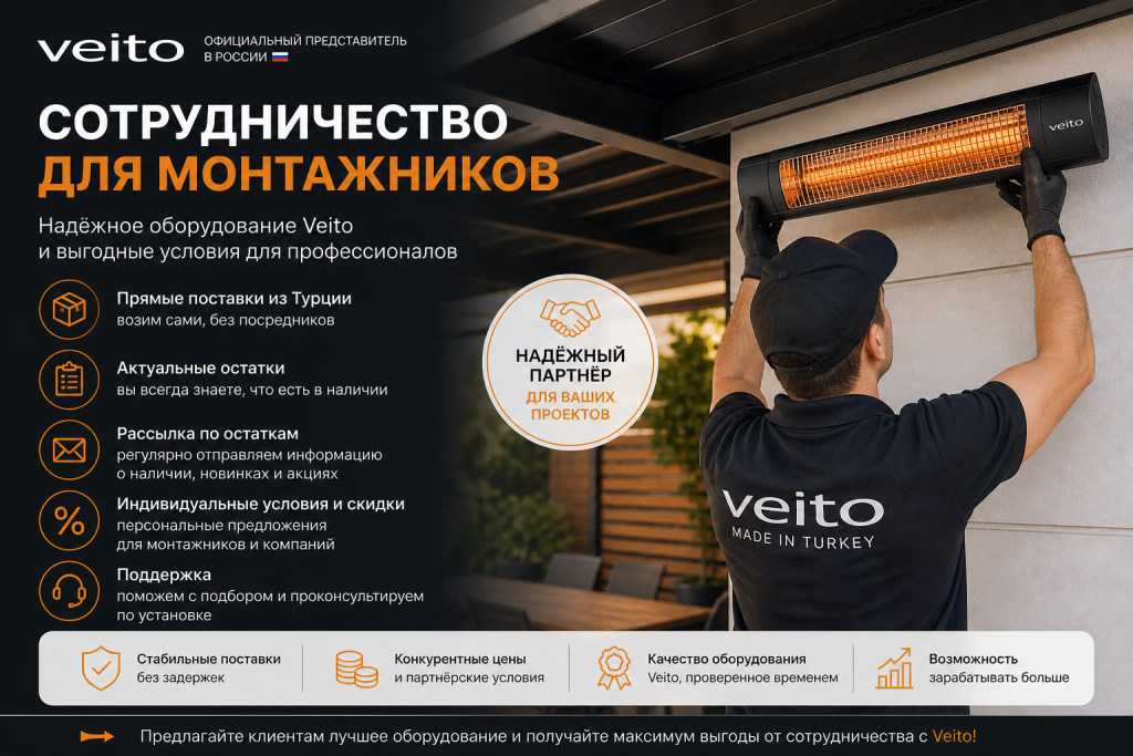 Veito 